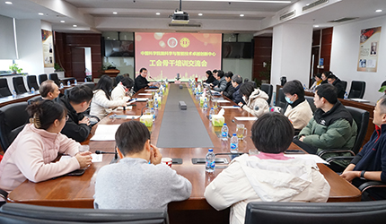 腦智卓中心召開工會骨干培訓(xùn)交流會 夯實(shí)群眾組織根基助力科技自立自強(qiáng)